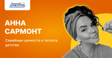 Как блогер-мама продвигает мороженое через атмосферу семейного уюта и тепла детства