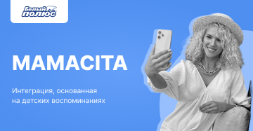 Эмоции из детства - ключ к успешной интеграции